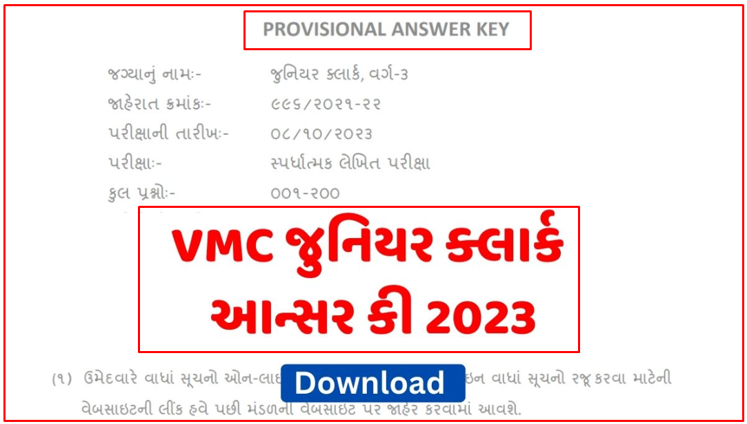 GSSSB VMC Junior Clerk Provisional Answer key 2023 Out