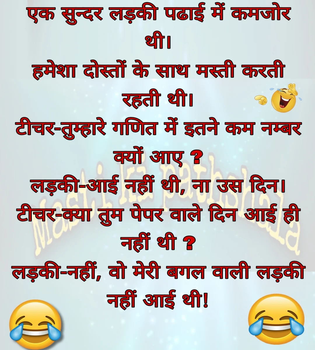 Funny Jokes in Hindi