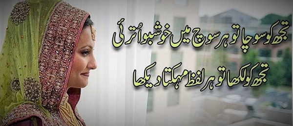 Tujh ko likha tou har lafz mehakta daikha Lovely Poetry