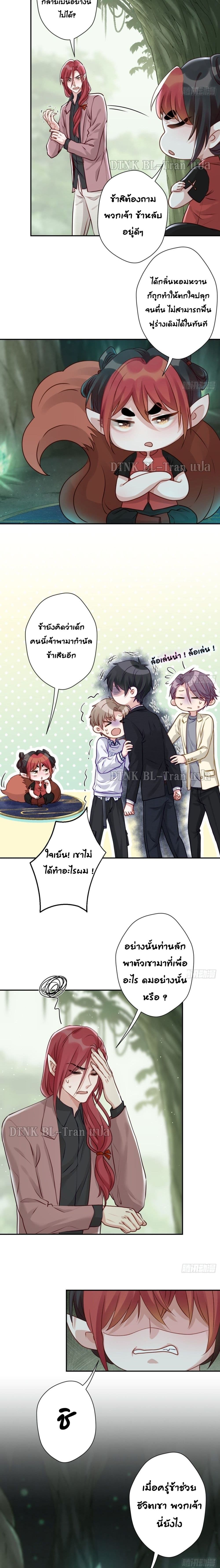 Cat Don’t Lick Me - หน้า 4