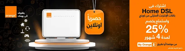 باقات اورنج dsl الشهرية 2023