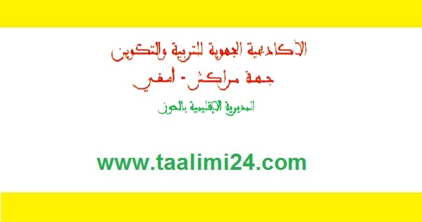 نتائج تكليفات الأساتذة المتعاقدين بالمؤسسات - مديرية الحوز