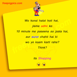 Double Meaning Jokes in Hindi, Funny Hindi Jokes, Funny Jokes, jokes, Naughty SMS,  Double meaning sms, Double Meaning Images, Double Meaning Jokes,  Double Meaning SMS for Girlfriend in Hindi, Funny Images for Whatsapp Messages,  Jokes Images, Jokes in Hindi, Jokes for Kids, Double Meaning Hindi Jokes