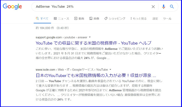 adsense 納税情報申告その１