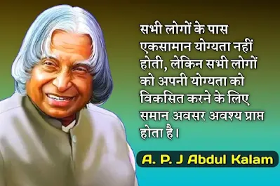 abdul kalam quotes images in hindi,quotes of abdul kalam