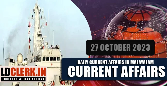 Daily Current Affairs | Malayalam | 27 October 2023