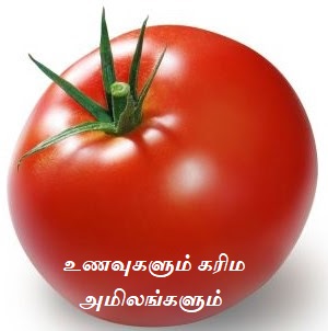 உணவுகளும் கரிம அமிலங்களும் - Food and Organic Acids.