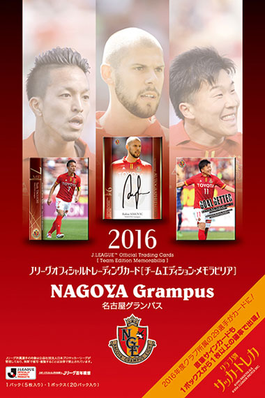 Football Cartophilic Info Exchange m Japan 16 J League Team Edition Official Trading Cards Nagoya Grampus 名古屋グランパス