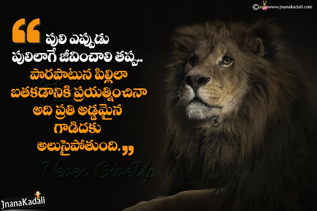 famous telugu quotes, telugu messages in telugu font, anu telugu font quotes, telugu self motivational hd wallpapers