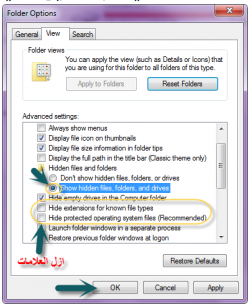 اظهار الملفات المخفية بالويندوز