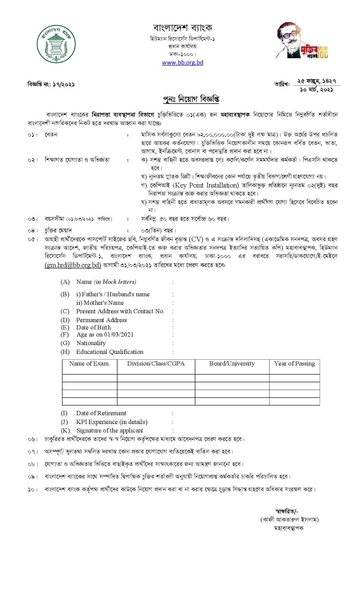 BB Job Circular 2021