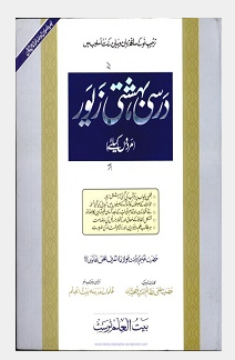 Darsi Bahishti Zewar By Maulana Ashraf Ali Thanvi Free Pdf
