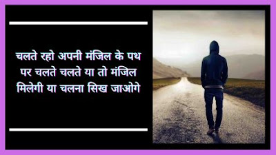 motivational quotes about life, success quotes, motivational quotes in hindi, positive quotes, inspirational, inspirational quotes