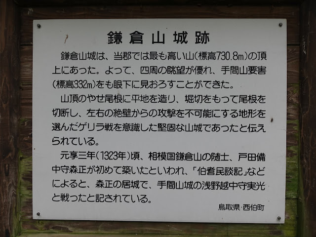 鎌倉山城跡の表示板