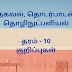 Grade 10 ICT Tutorials Tamil Medium
