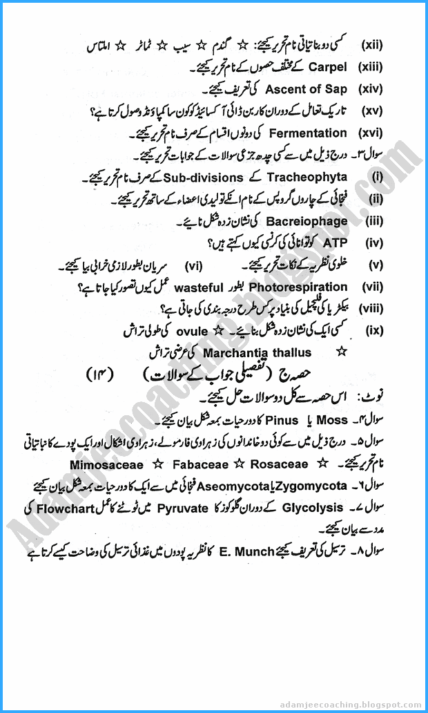 xi-botany-urdu-past-year-paper-2017