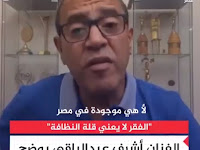 "الفقر مش مرتبط بإن ميبقاش الواحد نظيف".. الفنان أشرف عبدالباقي يوضح سبب انسحابه من عرض فيلم "ريش" بـ #مهرجان_الجونة