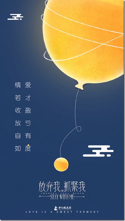Stay with Me 放棄我抓緊我 Poster 09
