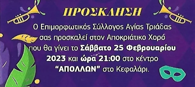 Απόκριες