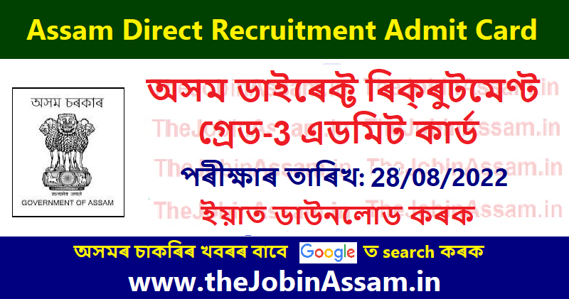 Assam Direct Recruitment Grade III Admit Card