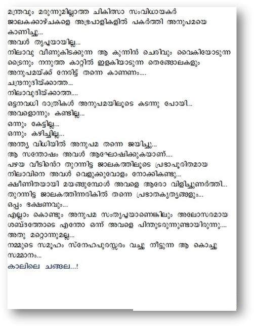 Malayalam story - Nilaavu.3