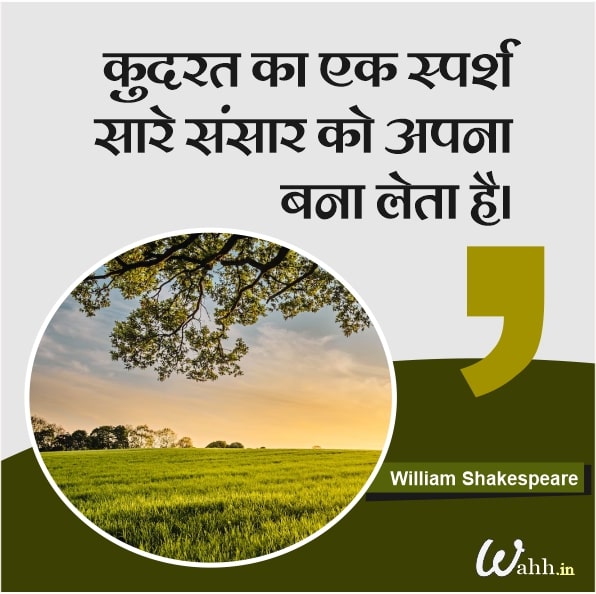 Nature Quotes in Hindi For Instagram