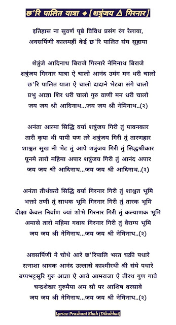 CHARIPALIT YATRA JAIN STAVAN,SHATRUNJAY GIRNAR YATRA,CHARI PALIT SANG YATRA LYRICS,JAI JAI SHRI ADINATH,PALITANA SANG YATRA,छरी पालित यात्रा,JAI NEMINATH,SHATRUNJAY ADINATH PAD YATRA,छरी पालित संघ यात्रा,