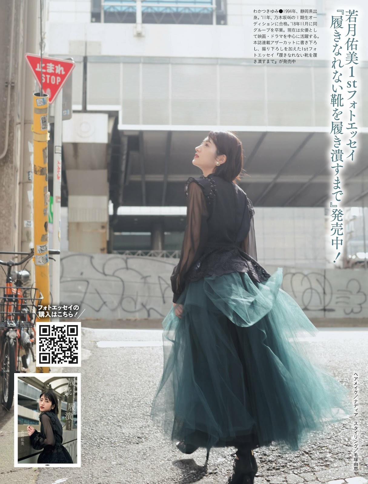 Wakatsuki Yumi 若月佑美, Weekly SPA! 2023.07.04 (週刊SPA! 2023年7月4日号) img 7