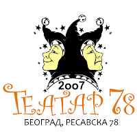  Театар 78 Београд