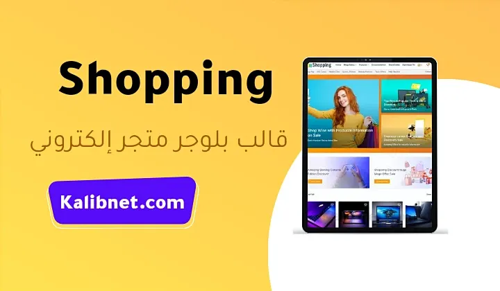 Shopping Blogger Template