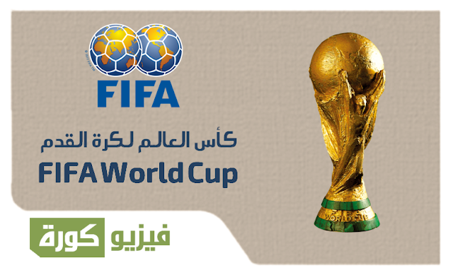FIFA WC كأس العالم في كرة القدم