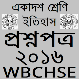 WB Class 11 History Question Paper 2016 WBCHSE