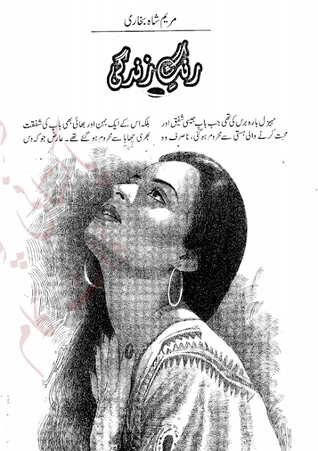 Free download Rung e zindgi novel by Maryam Shah pdf
