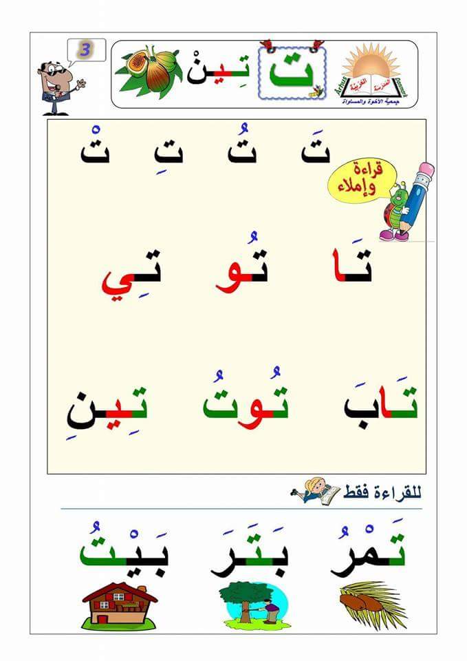 كراسة دعم القراءة للمستوى الأول ابتدائي