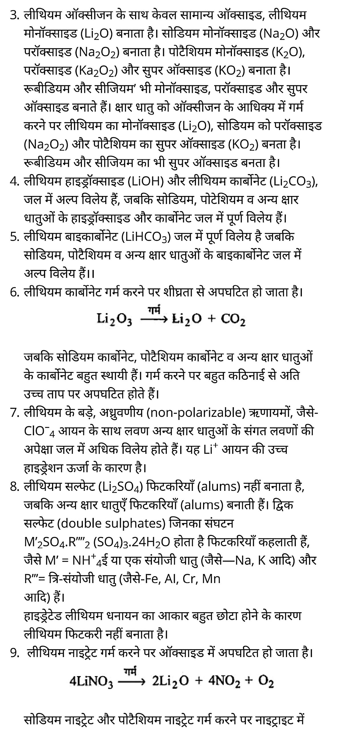 class 11   Chemistry   Chapter 10,  class 11   Chemistry   Chapter 10 ncert solutions in hindi,  class 11   Chemistry   Chapter 10 notes in hindi,  class 11   Chemistry   Chapter 10 question answer,  class 11   Chemistry   Chapter 10 notes,  11   class Chemistry   Chapter 10 in hindi,  class 11   Chemistry   Chapter 10 in hindi,  class 11   Chemistry   Chapter 10 important questions in hindi,  class 11   Chemistry  notes in hindi,   class 11 Chemistry Chapter 10 test,  class 11 Chemistry Chapter 10 pdf,  class 11 Chemistry Chapter 10 notes pdf,  class 11 Chemistry Chapter 10 exercise solutions,  class 11 Chemistry Chapter 10, class 11 Chemistry Chapter 10 notes study rankers,  class 11 Chemistry  Chapter 10 notes,  class 11 Chemistry notes,   Chemistry  class 11  notes pdf,  Chemistry class 11  notes 2021 ncert,  Chemistry class 11 pdf,  Chemistry  book,  Chemistry quiz class 11  ,   11  th Chemistry    book up board,  up board 11  th Chemistry notes,  कक्षा 11 रसायन विज्ञान अध्याय 10, कक्षा 11 रसायन विज्ञान  का अध्याय 10 ncert solution in hindi, कक्षा 11 रसायन विज्ञान  के अध्याय 10 के नोट्स हिंदी में, कक्षा 11 का रसायन विज्ञान अध्याय 10 का प्रश्न उत्तर, कक्षा 11 रसायन विज्ञान  अध्याय 10 के नोट्स, 11 कक्षा रसायन विज्ञान अध्याय 10 हिंदी में,कक्षा 11 रसायन विज्ञान  अध्याय 10 हिंदी में, कक्षा 11 रसायन विज्ञान  अध्याय 10 महत्वपूर्ण प्रश्न हिंदी में,कक्षा 11 के रसायन विज्ञान  के नोट्स हिंदी में,रसायन विज्ञान  कक्षा 11   नोट्स pdf, कक्षा 11 बायोलॉजी अध्याय 10, कक्षा 11 बायोलॉजी के अध्याय 10 के नोट्स हिंदी में, कक्षा 11 का बायोलॉजी अध्याय 10 का प्रश्न उत्तर, कक्षा 11 बायोलॉजी अध्याय 10 के नोट्स, 11 कक्षा बायोलॉजी अध्याय 10 हिंदी में,कक्षा 11 बायोलॉजी अध्याय 10 हिंदी में, कक्षा 11 बायोलॉजी अध्याय 10 महत्वपूर्ण प्रश्न हिंदी में,कक्षा 11 के बायोलॉजी के नोट्स हिंदी में,बायोलॉजी कक्षा 11 नोट्स pdf,