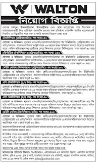 Walton Group of Company Job Circular 2020