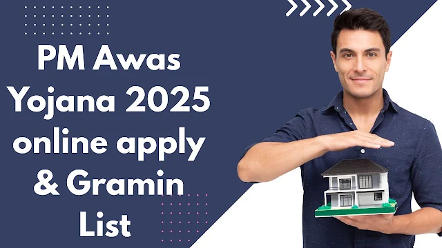 PM Awas Yojana 2025 Online Apply कैसे करें