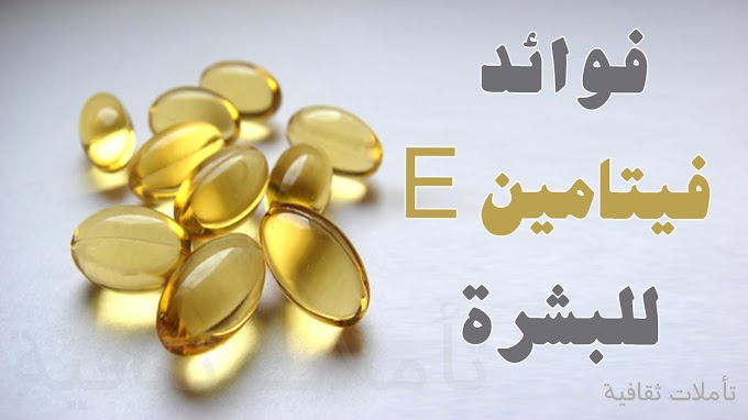 vitamin E