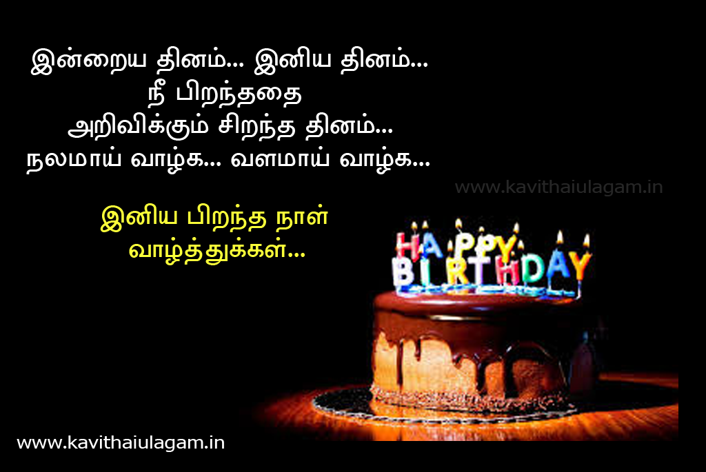 Birthday Needs For Son In Tamil Kaleigh