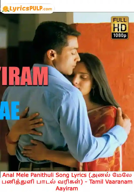 Anal Mele Panithuli Song Lyrics Tamil Vaaranam Aayiram