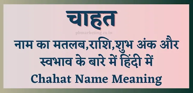 Chahat Name Meaning Hindi