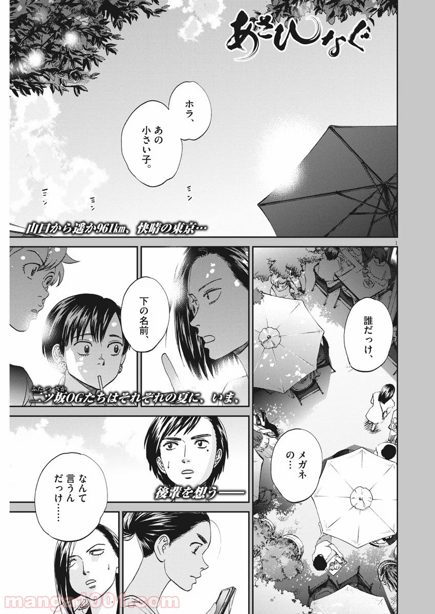 あさひなぐ Raw 第376話 Manga Raw