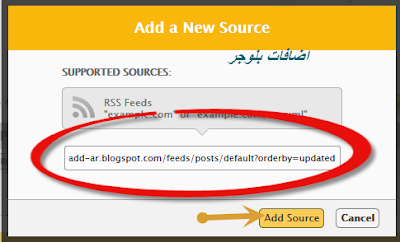 اضافة مواضيع المدونة الى فيس بوك بشكل تلقائي 2013 -اضافات بلوجر - add-ar.blogger.com