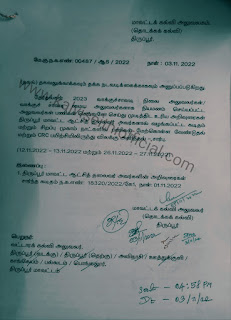 வாக்குச்சாவடி நிலை அலுவலர்களுக்கு (BLO)  CRC பயிற்சியிலிருந்து விலக்கு அளித்து தொடக்கக்கல்வி அலுவலர் கடிதம்