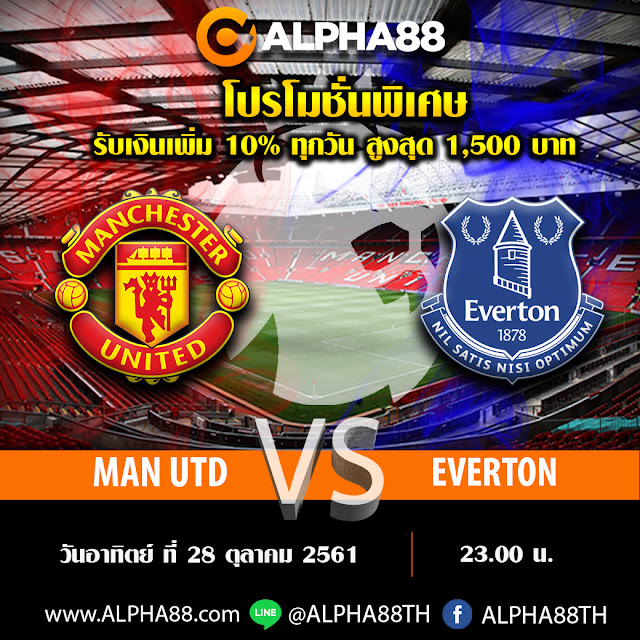 วิเคราะห์บอลพรีเมียร์ลีก อังกฤษ แมนฯ ยูไนเต็ด VS เอฟเวอร์ตัน  เวลา 23.00 น.