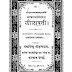 लीलावती भास्कराचार्य प्रणीत - पण्डित राम शर्मा / Lilawati Bhaskaracharya
