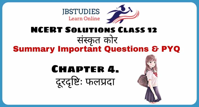 Solutions class 12 संस्कृत कोर Chapter-4  दूरदृष्टिः फलप्रदा