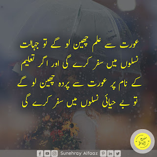 husband wife quotes in urdu