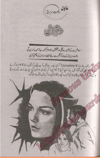 Daam e dil Episode 1 to 6 by Riffat Siraj Online Reading