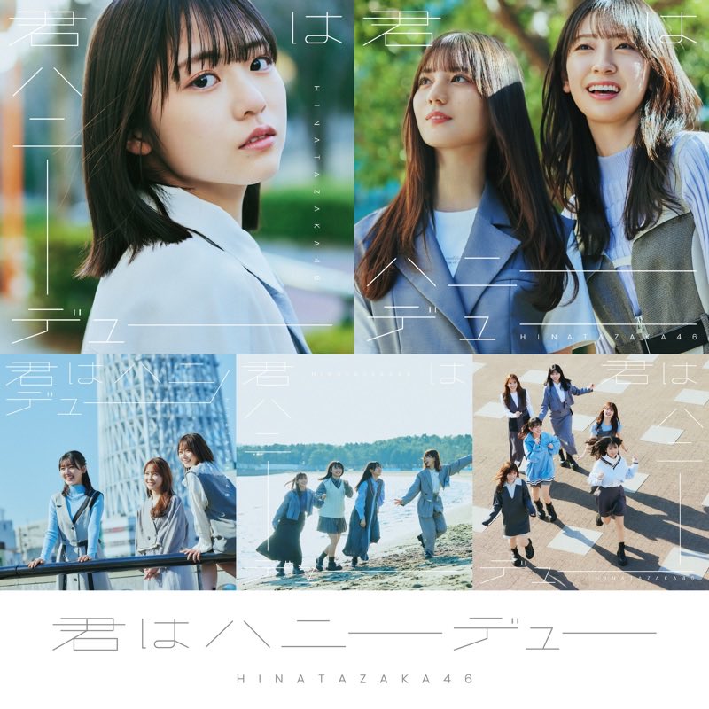 日向坂46 - 雨が降ったって